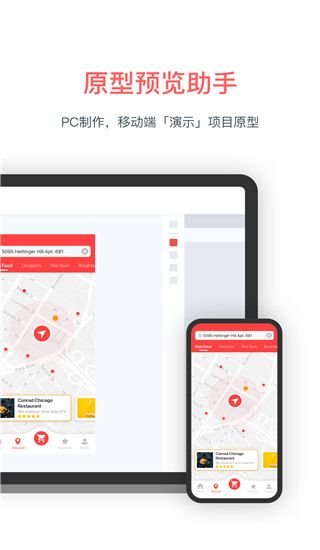 墨刀手机软件app