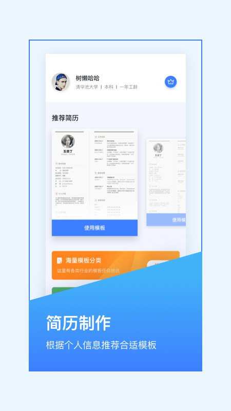 超级简历手机软件app