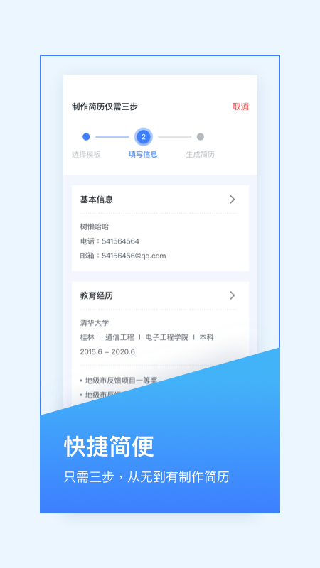 超级简历手机软件app