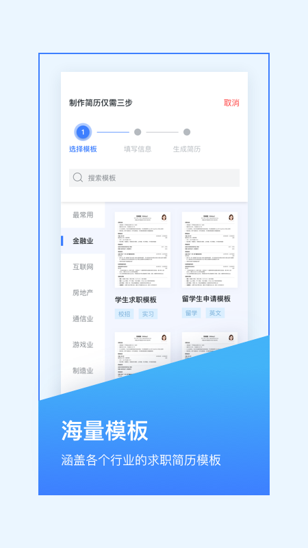 超级简历手机软件app