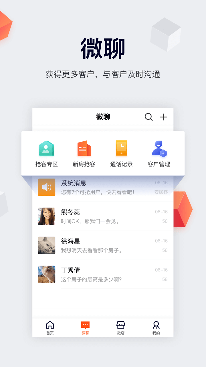 移动经纪人手机软件app
