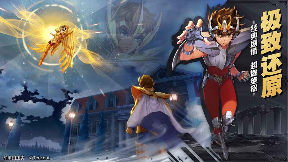 圣斗士星矢手游app