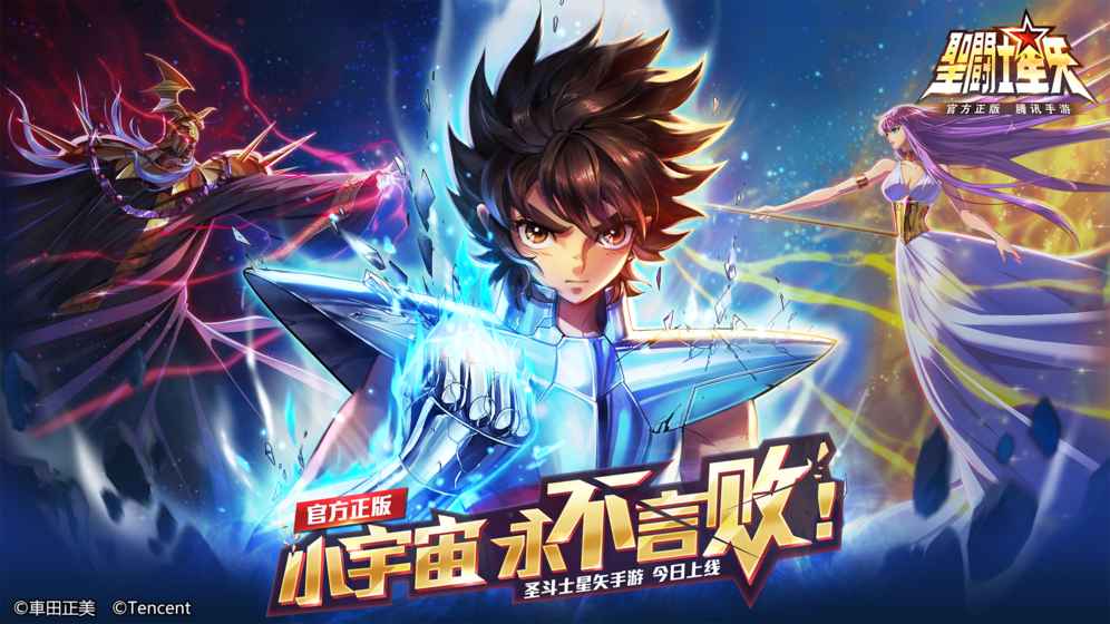 圣斗士星矢手游app