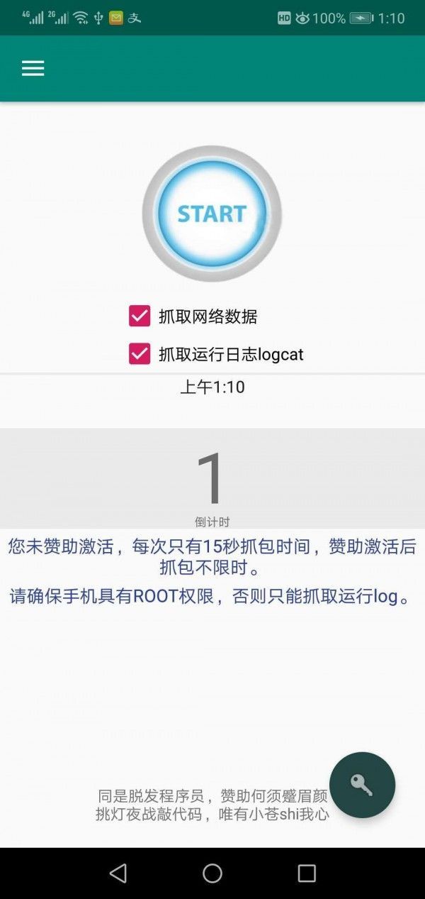 fiddler手机软件app
