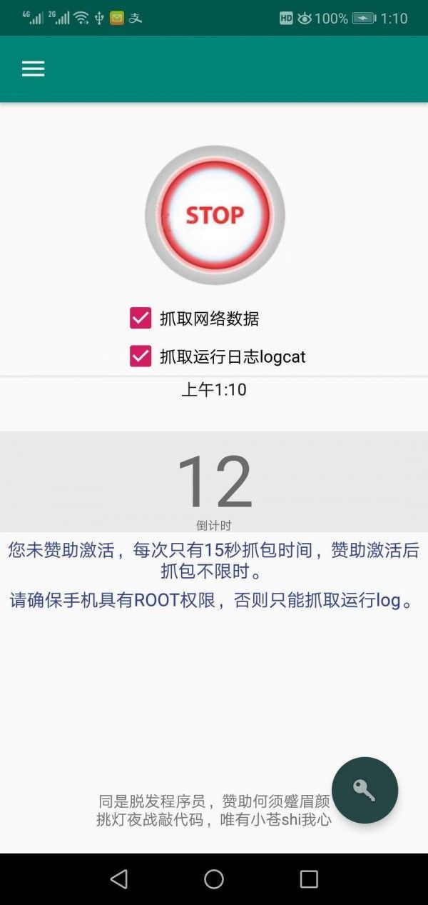 fiddler手机软件app