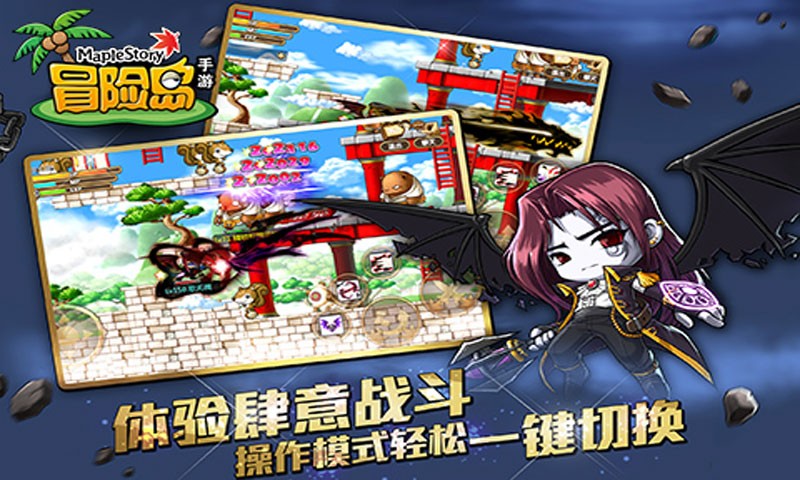 冒险岛手游app