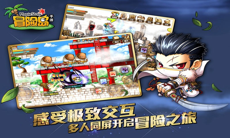 冒险岛手游app