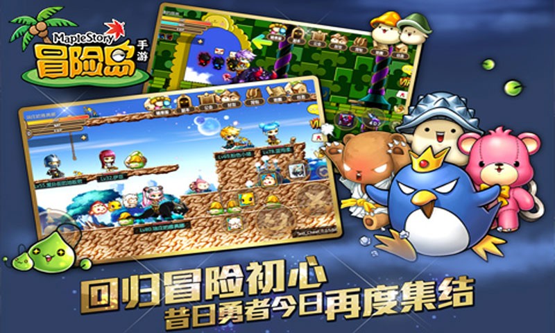 冒险岛手游app