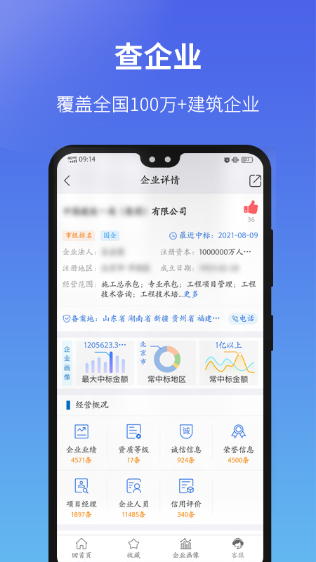 建设通手机软件app