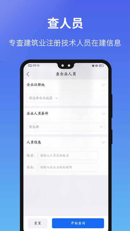 建设通手机软件app