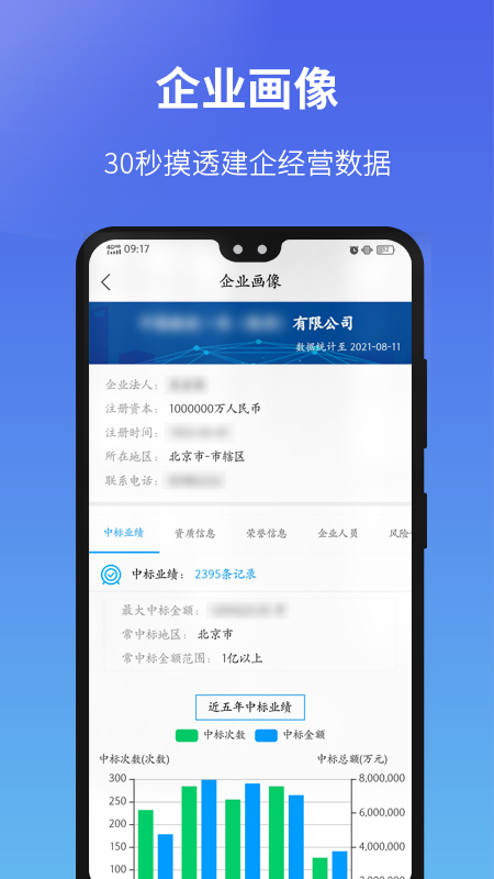 建设通手机软件app