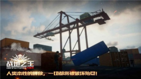 战地之王单机版手游app