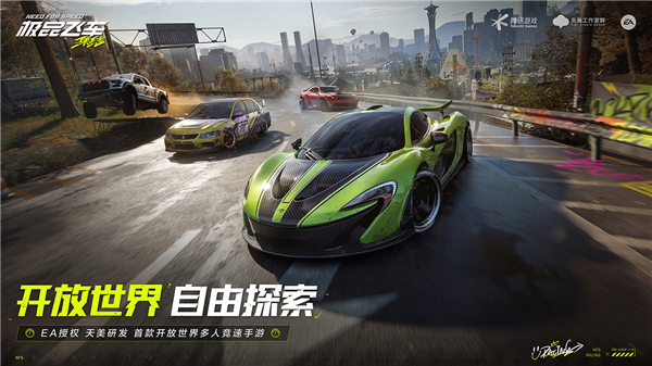 极品飞车集结体验服手游app