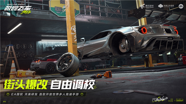 极品飞车集结体验服手游app