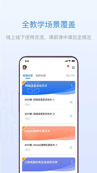 长江雨课堂网页版手机软件app
