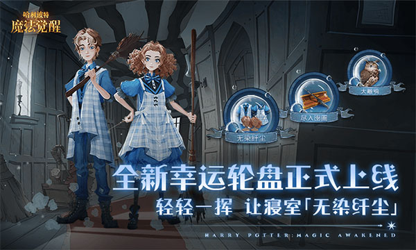 哈利波特魔法觉醒完整版手游app