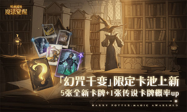 哈利波特魔法觉醒完整版手游app
