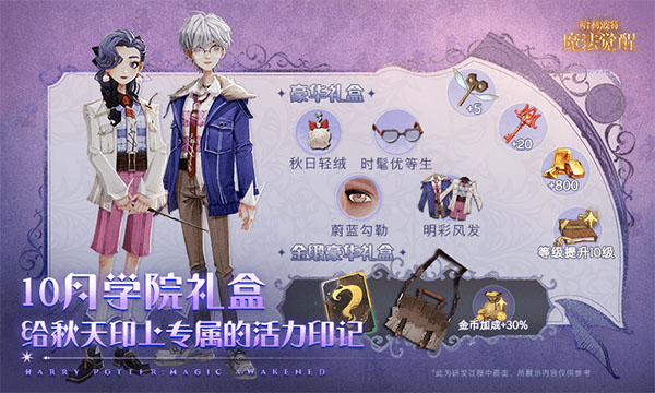 哈利波特魔法觉醒完整版手游app