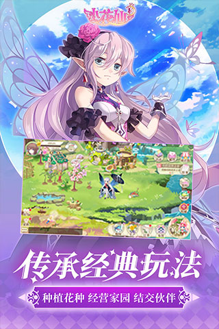 小花仙手游app