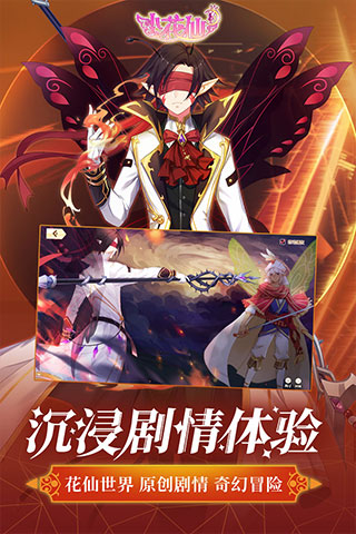 小花仙手游app