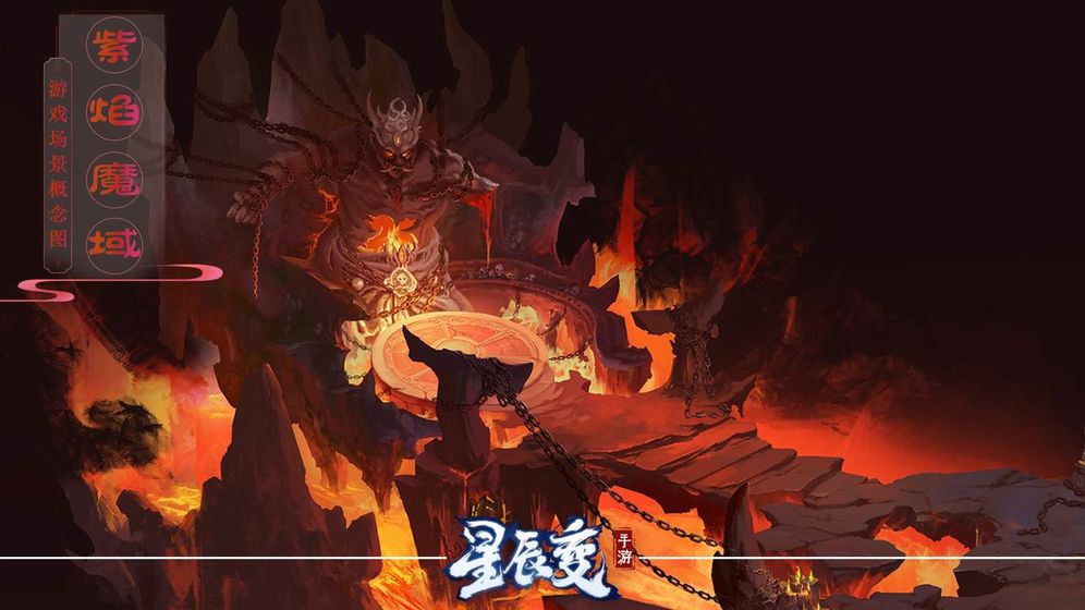 星辰变手游app