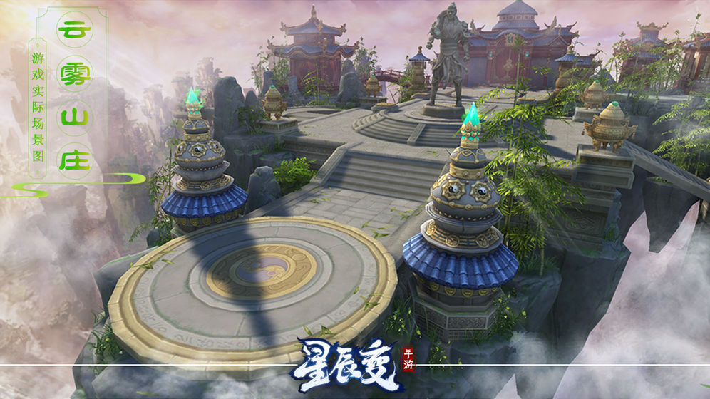 星辰变手游app