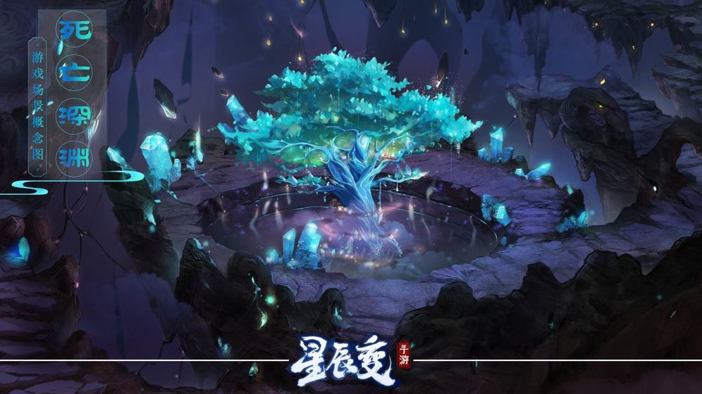 星辰变手游app