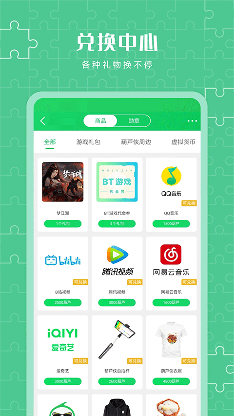 葫芦侠3楼修改版手机软件app