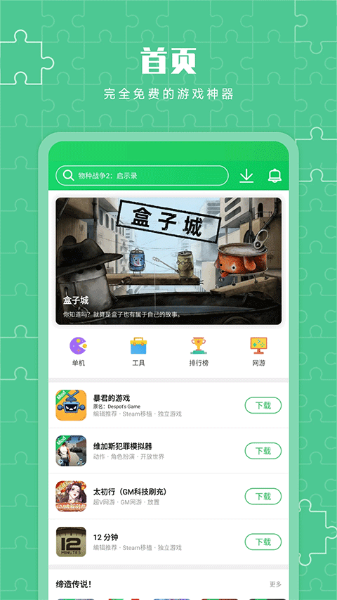 葫芦侠3楼安装包2024手机软件app