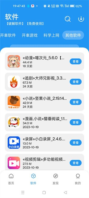 猪猪软件库1.8版本手机软件app
