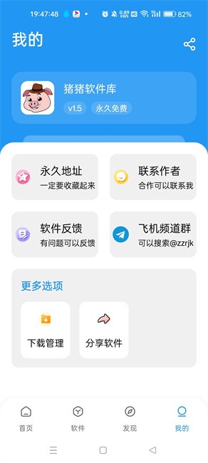 猪猪软件库1.8版本手机软件app