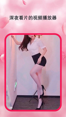 粉色视频APP手机软件app
