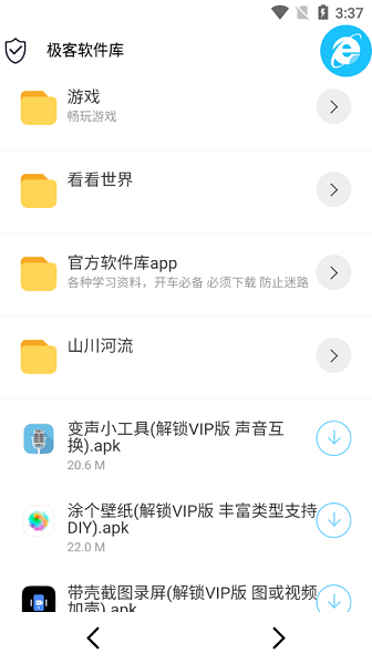 极客软件库2024手机软件app