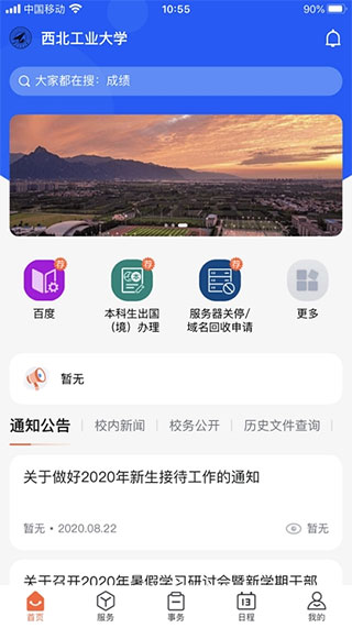 翱翔门户手机软件app