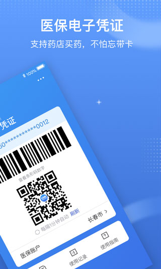 国家医保服务平台app下载手机软件app