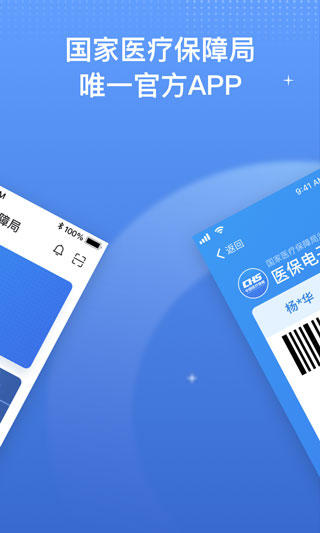 国家医保服务平台app下载手机软件app