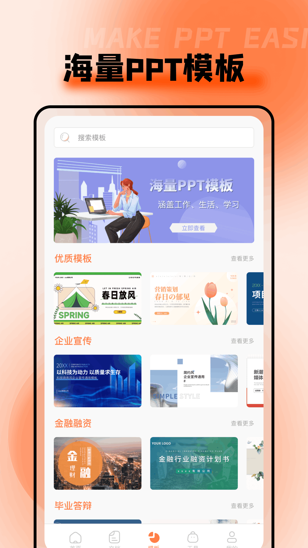 ppt超级市场手机软件app