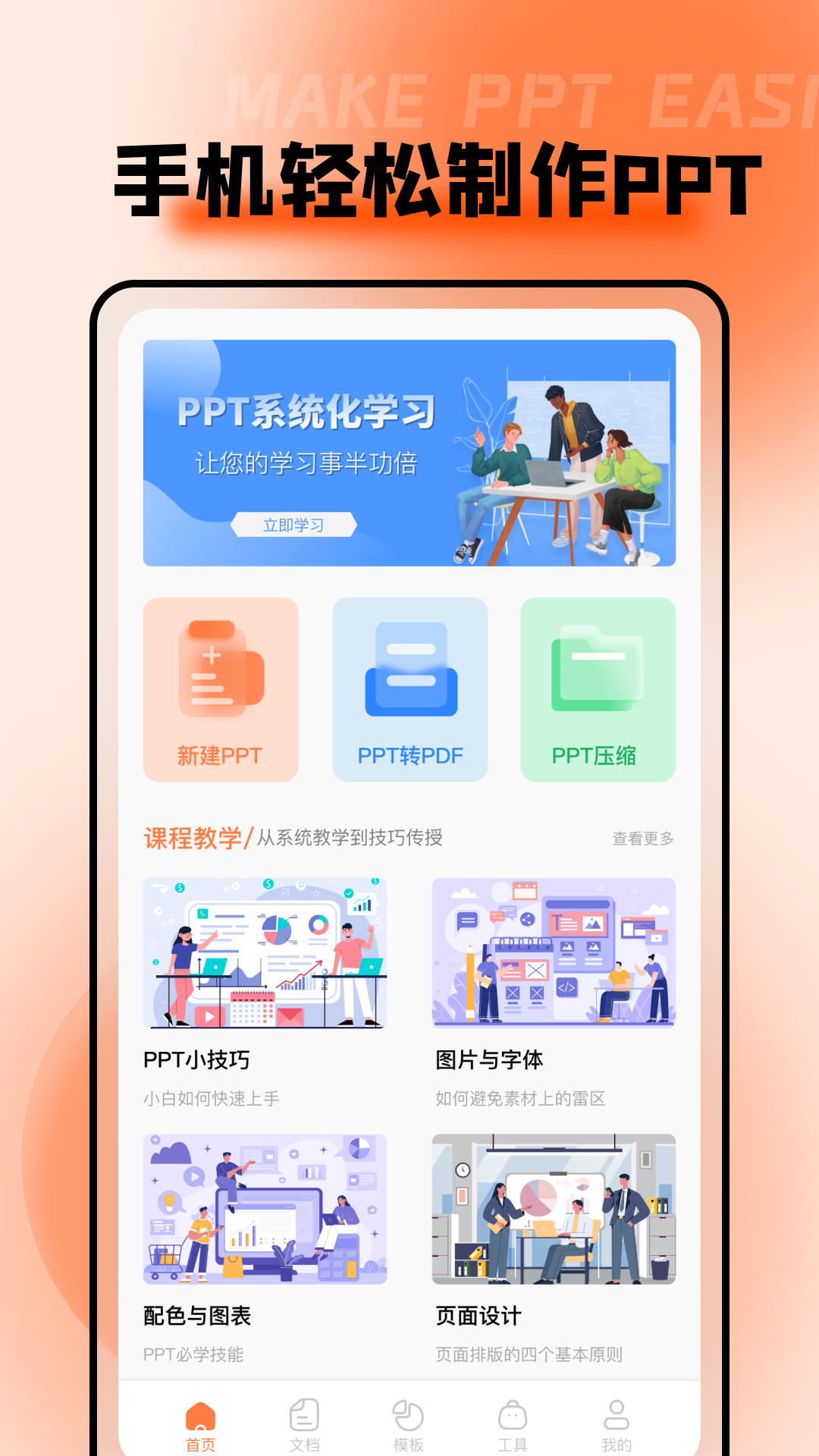 ppt超级市场手机软件app