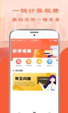 个人所得税计算器手机软件app