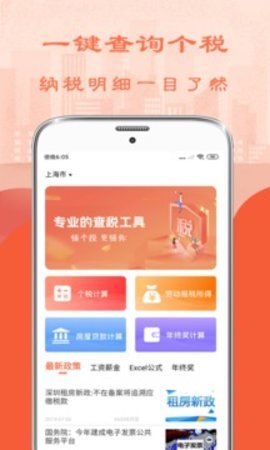 个人所得税计算器手机软件app