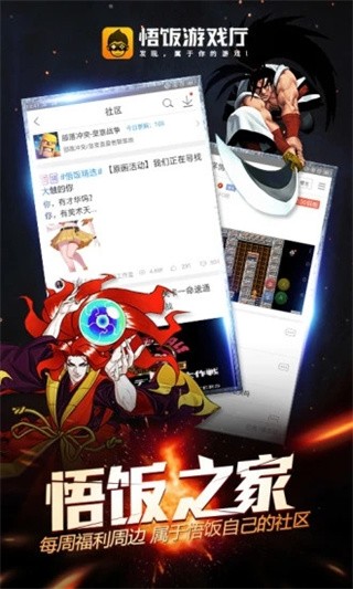 悟饭游戏厅下载手机软件app