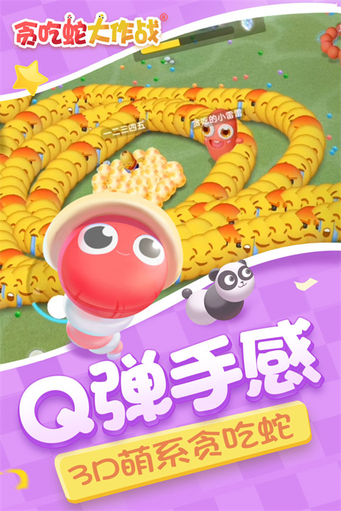 贪吃蛇大作战下载手游app