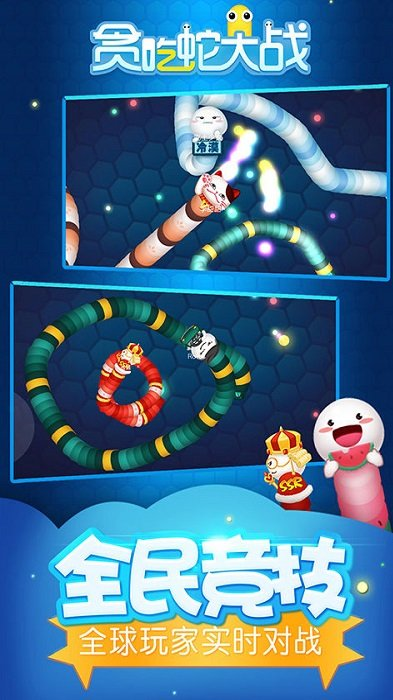 贪吃蛇大战手游app