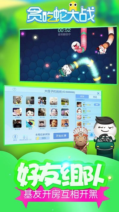 贪吃蛇大战手游app