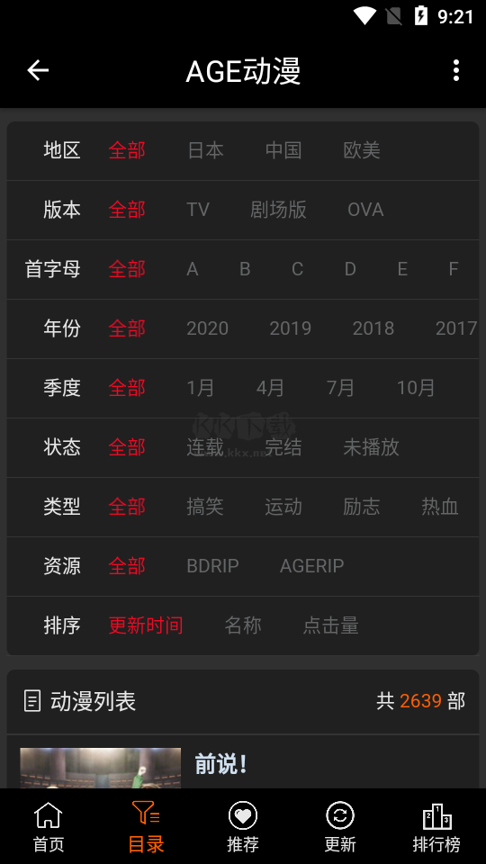 ACE动漫正版手机软件app