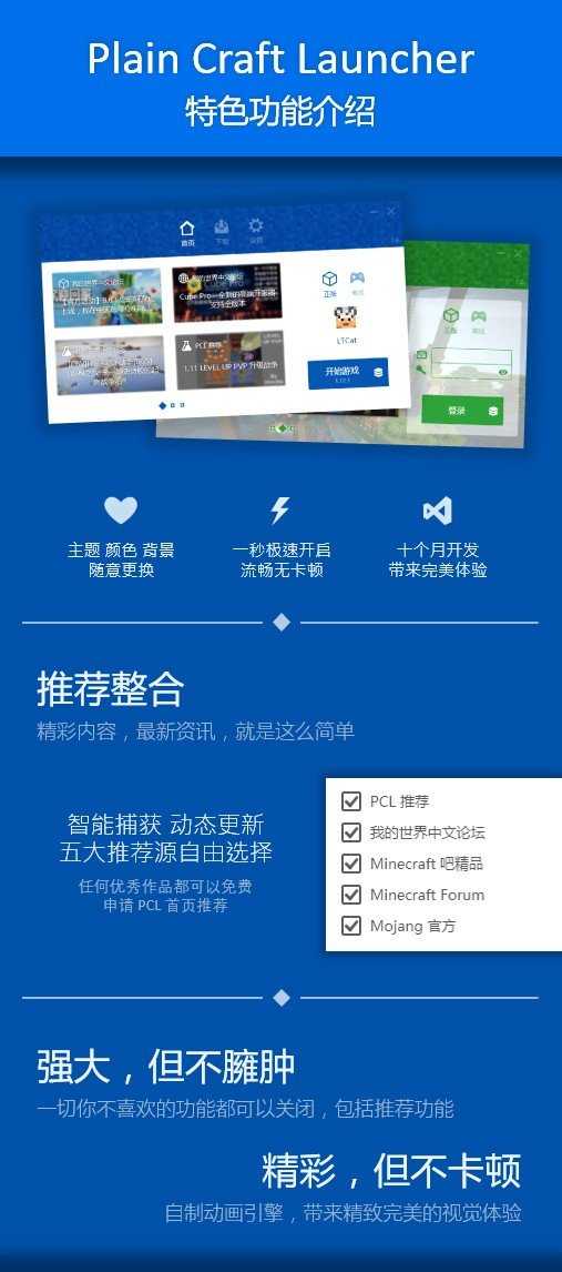 pcl2启动器手机最新版本手机软件app