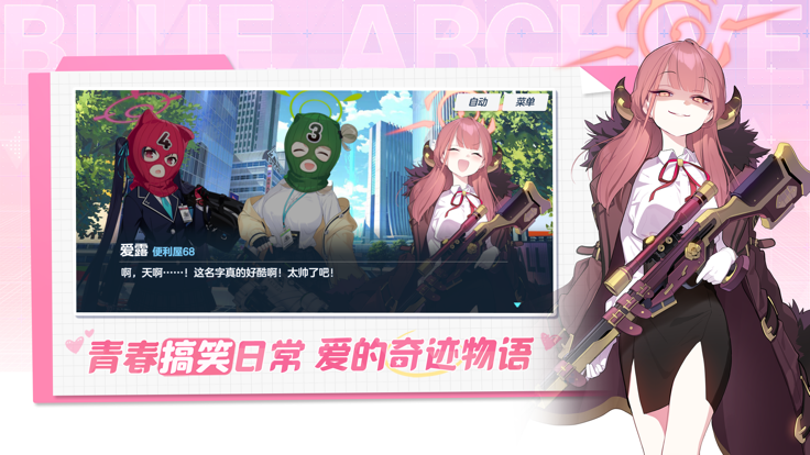蔚蓝档案手游app