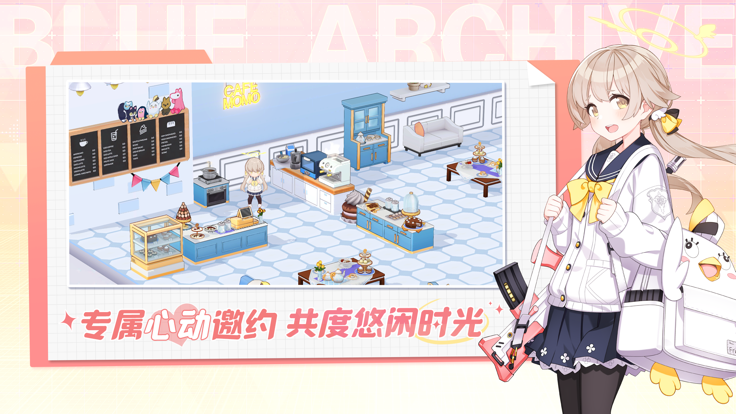 蔚蓝档案手游app