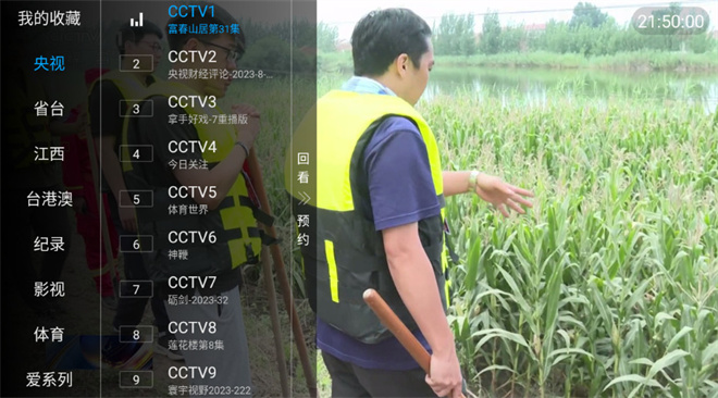 IpTv电视直播免费版手机软件app