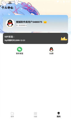 倾城软件库免费版手机软件app